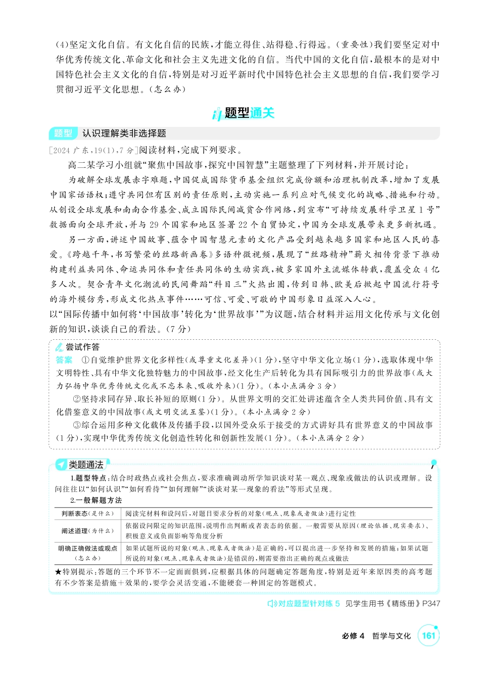 2027新高考政治复习53A版1_精讲册-必修4 《哲学与文化》文化部分微专题.pdf_第2页