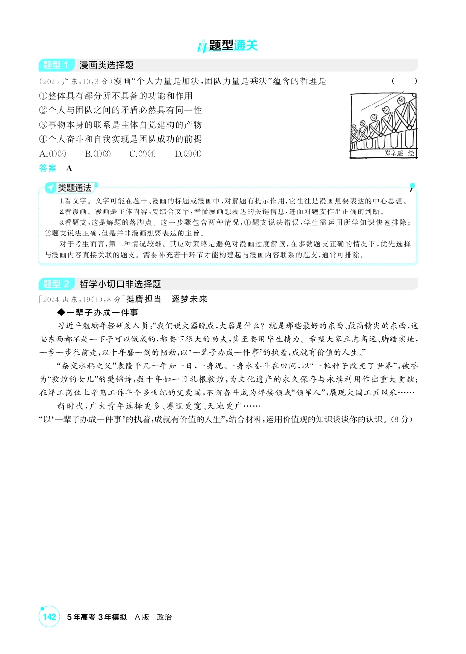 2027新高考政治复习53A版1_精讲册-必修4 《哲学与文化》哲学部分微专题.pdf_第3页