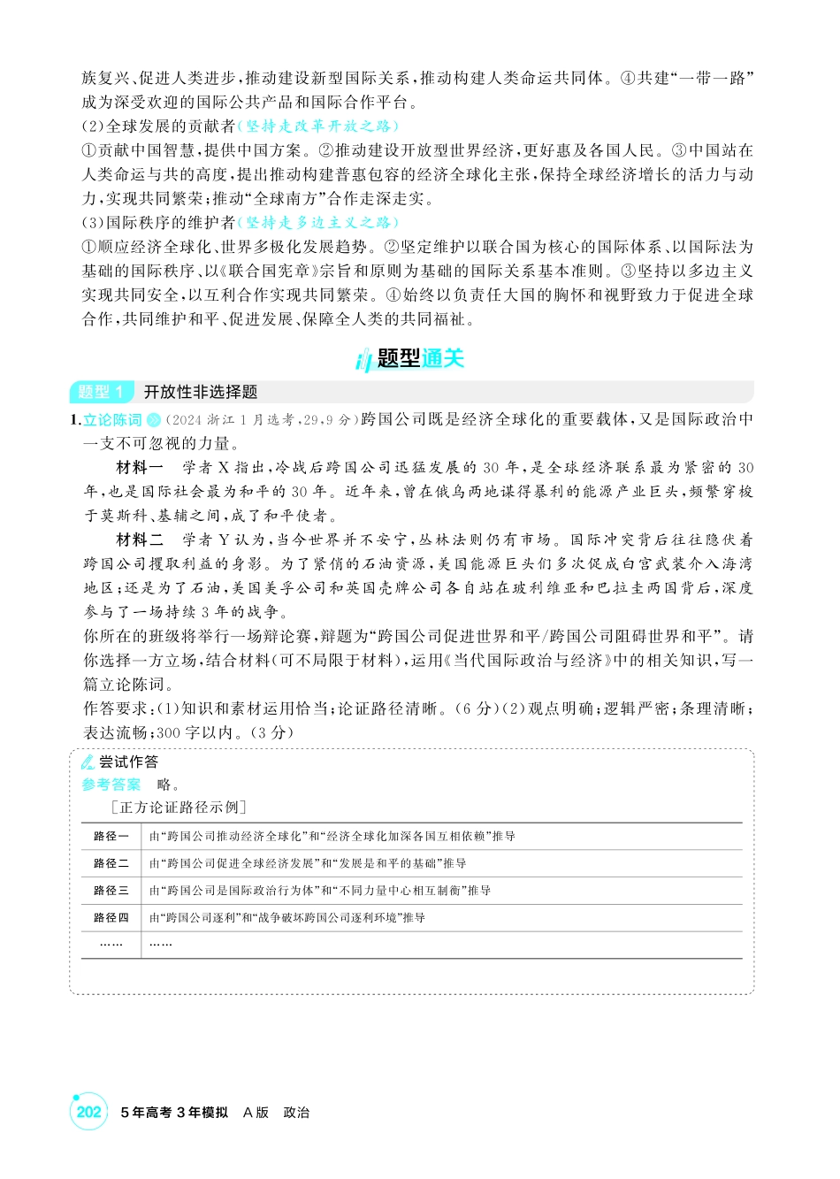 2027新高考政治复习53A版1_精讲册-选择性必修1 《当代国际政治与经济》微专题.pdf_第2页