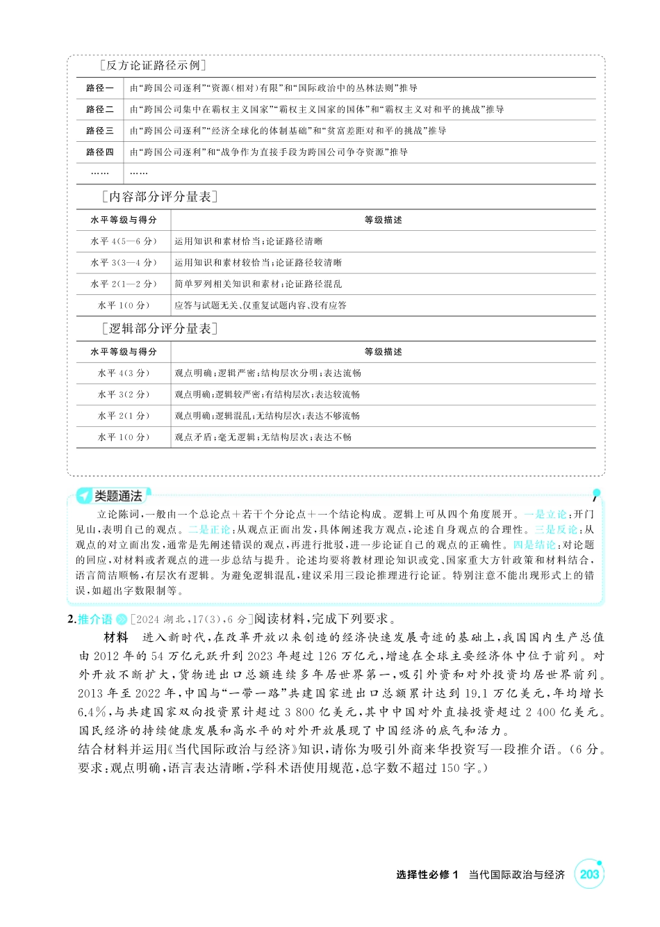 2027新高考政治复习53A版1_精讲册-选择性必修1 《当代国际政治与经济》微专题.pdf_第3页