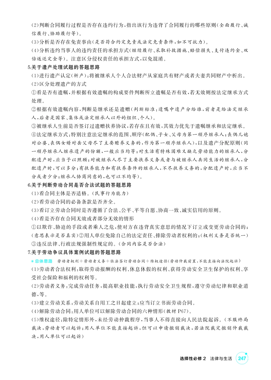 2027新高考政治复习53A版1_精讲册-选择性必修2 《法律与生活》微专题.pdf_第2页