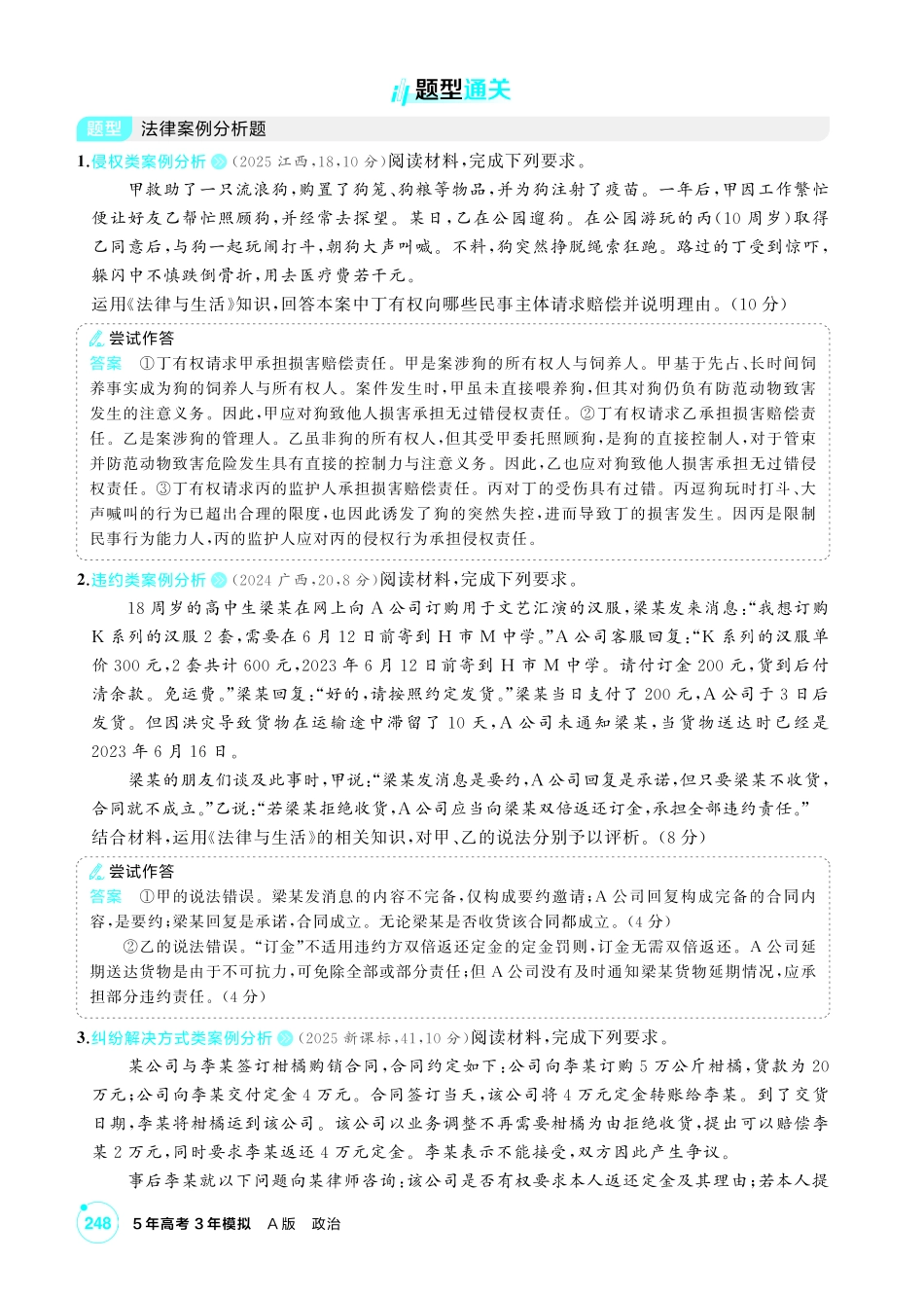 2027新高考政治复习53A版1_精讲册-选择性必修2 《法律与生活》微专题.pdf_第3页
