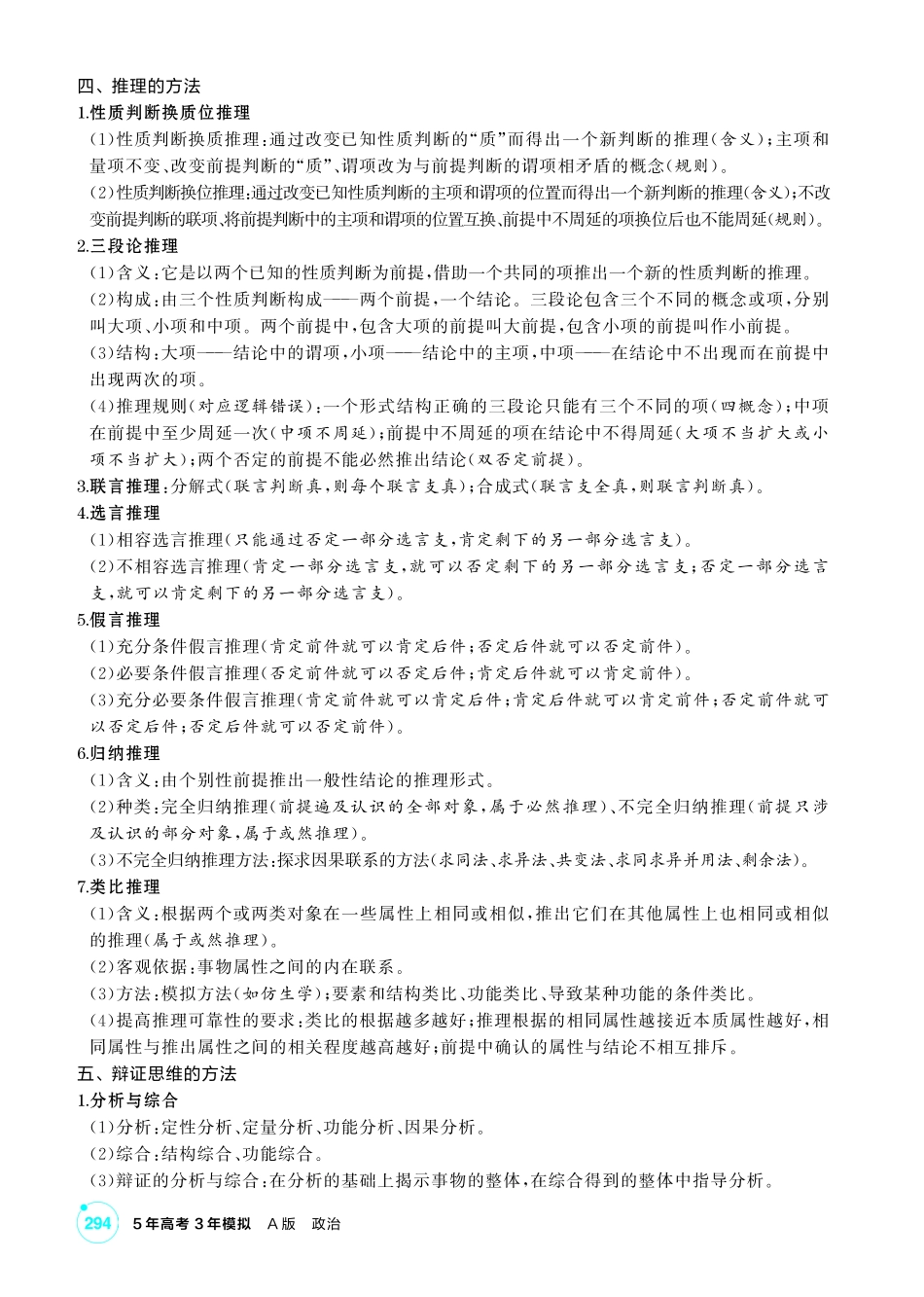2027新高考政治复习53A版1_精讲册-选择性必修3 《逻辑与思维》微专题.pdf_第2页