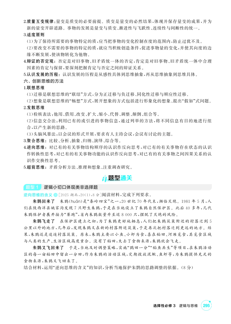 2027新高考政治复习53A版1_精讲册-选择性必修3 《逻辑与思维》微专题.pdf_第3页