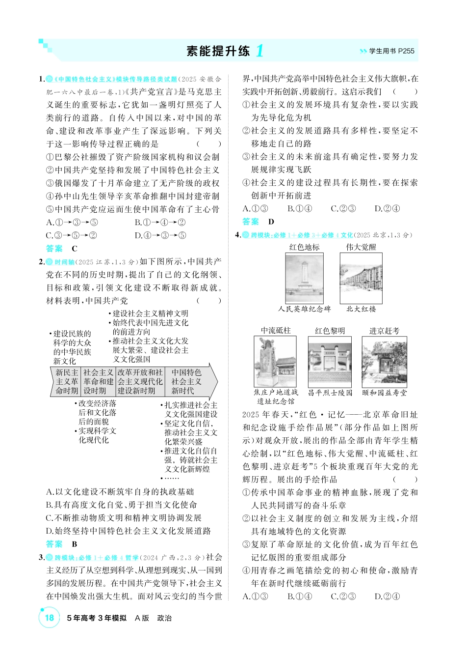 2027新高考政治复习53A版1_精练册-素能提升练1.pdf_第1页