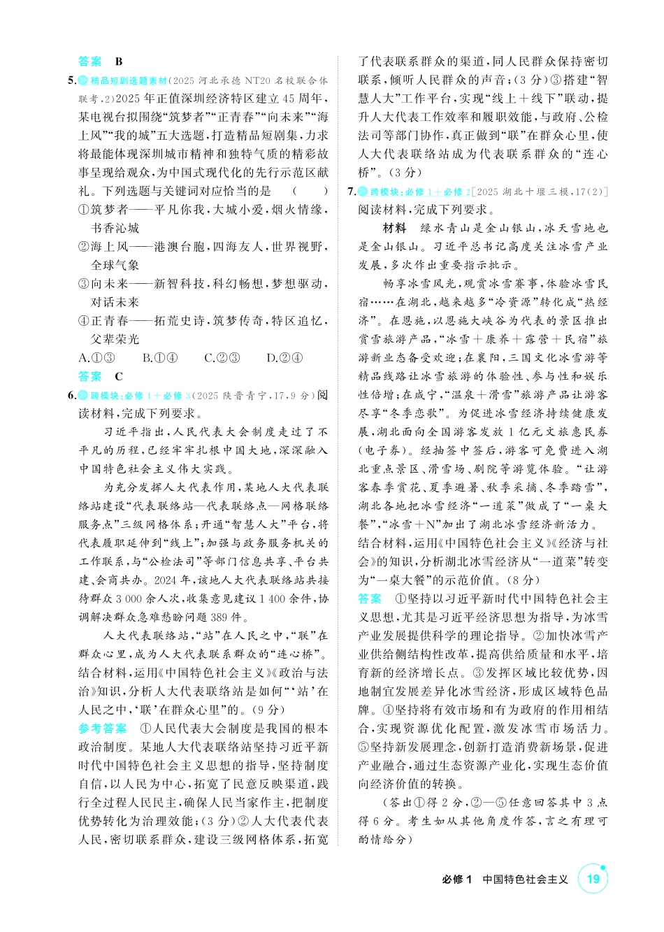 2027新高考政治复习53A版1_精练册-素能提升练1.pdf_第2页