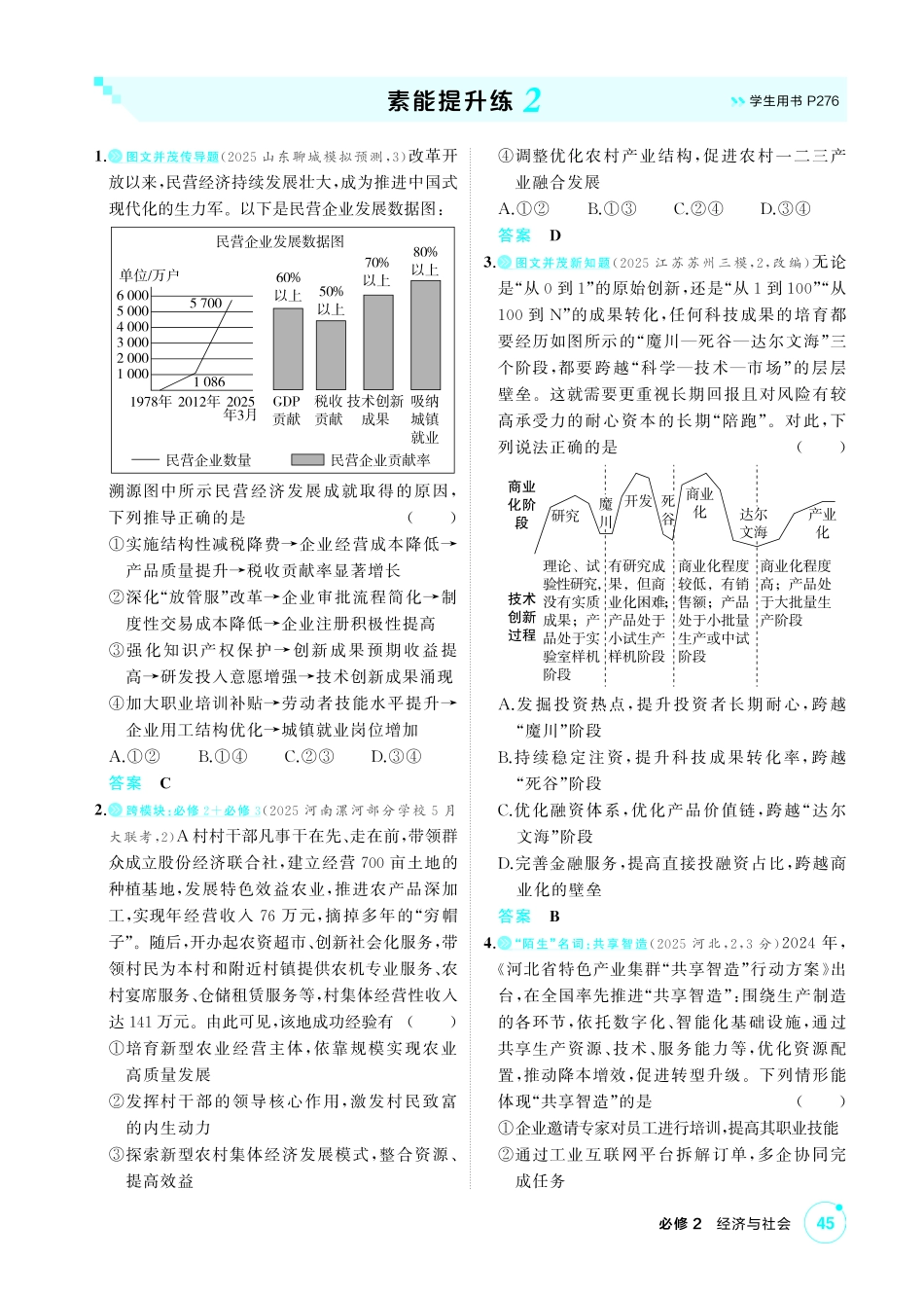 2027新高考政治复习53A版1_精练册-素能提升练2.pdf_第1页