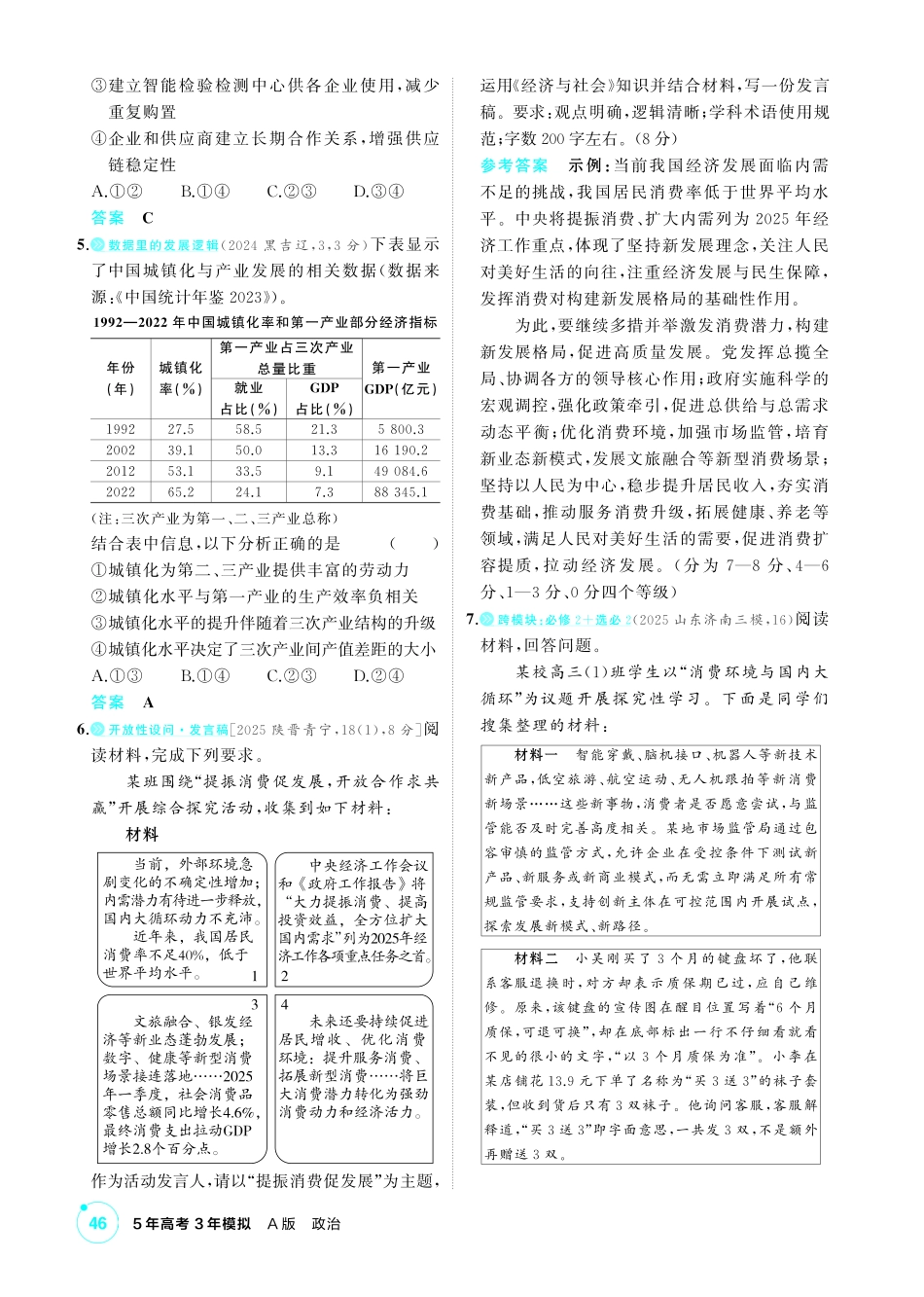 2027新高考政治复习53A版1_精练册-素能提升练2.pdf_第2页