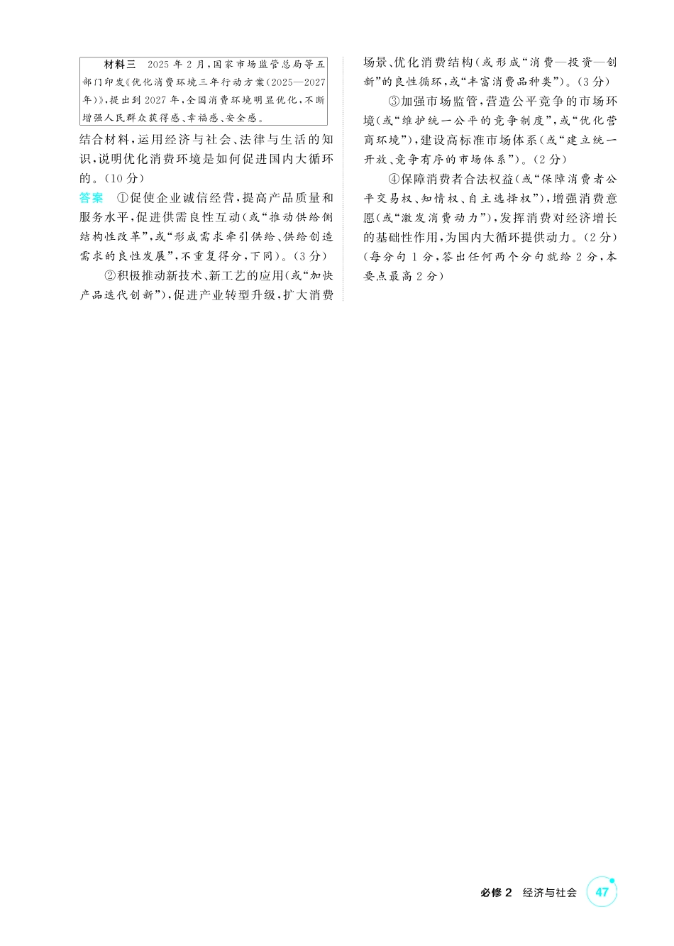 2027新高考政治复习53A版1_精练册-素能提升练2.pdf_第3页