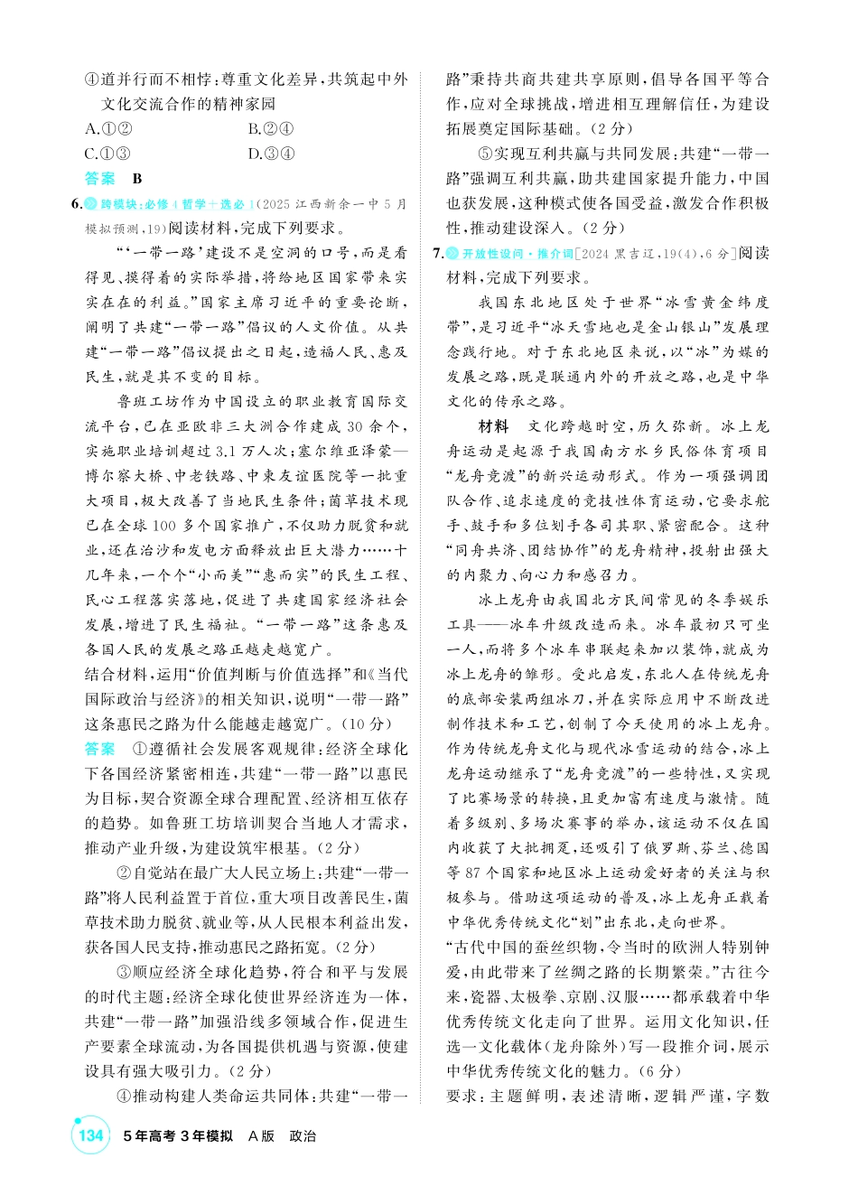 2027新高考政治复习53A版1_精练册-素能提升练4.pdf_第2页