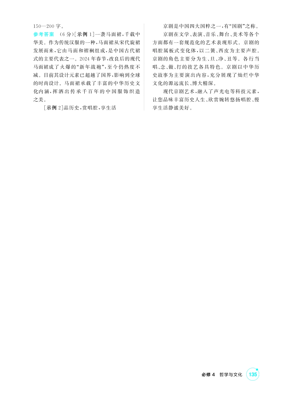 2027新高考政治复习53A版1_精练册-素能提升练4.pdf_第3页