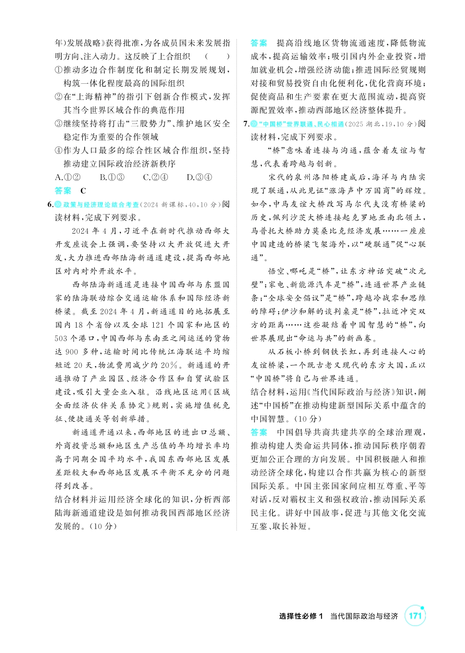 2027新高考政治复习53A版1_精练册-素能提升练5.pdf_第2页