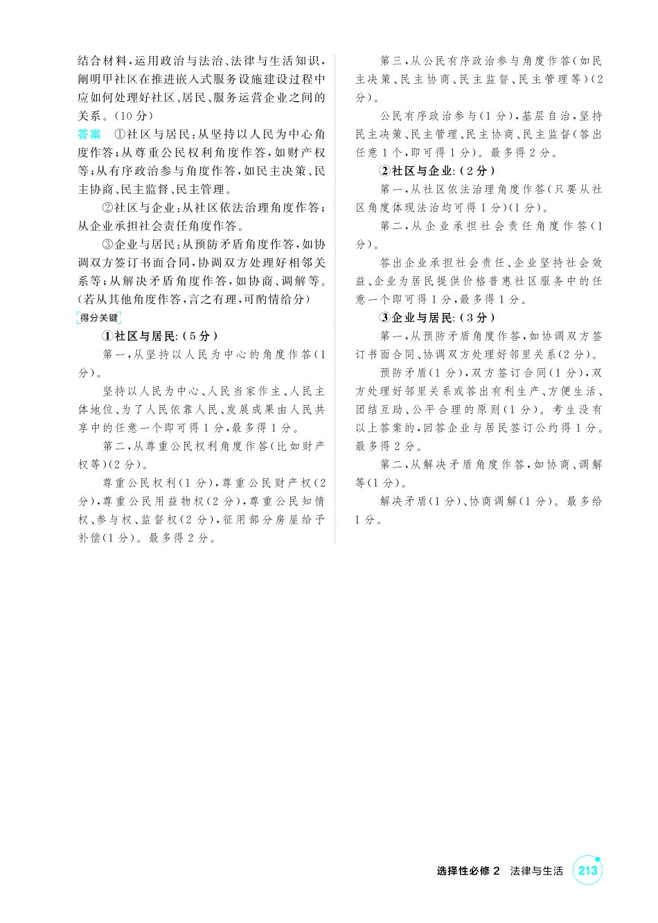 2027新高考政治复习53A版1_精练册-素能提升练6.pdf_第3页