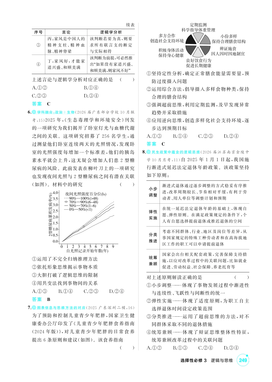 2027新高考政治复习53A版1_精练册-素能提升练7.pdf_第2页