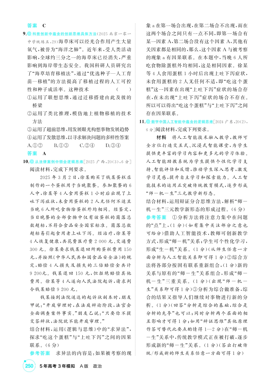 2027新高考政治复习53A版1_精练册-素能提升练7.pdf_第3页