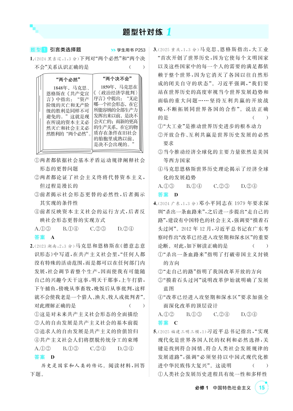 2027新高考政治复习53A版1_精练册-题型针对练1.pdf_第1页
