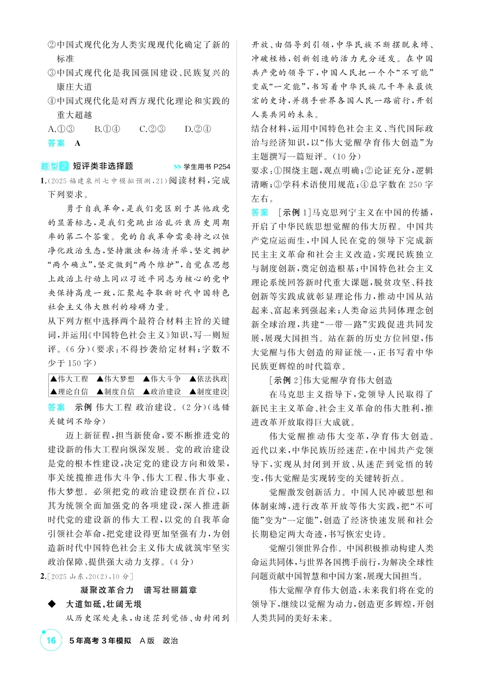 2027新高考政治复习53A版1_精练册-题型针对练1.pdf_第2页
