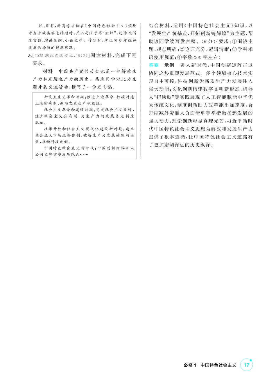2027新高考政治复习53A版1_精练册-题型针对练1.pdf_第3页