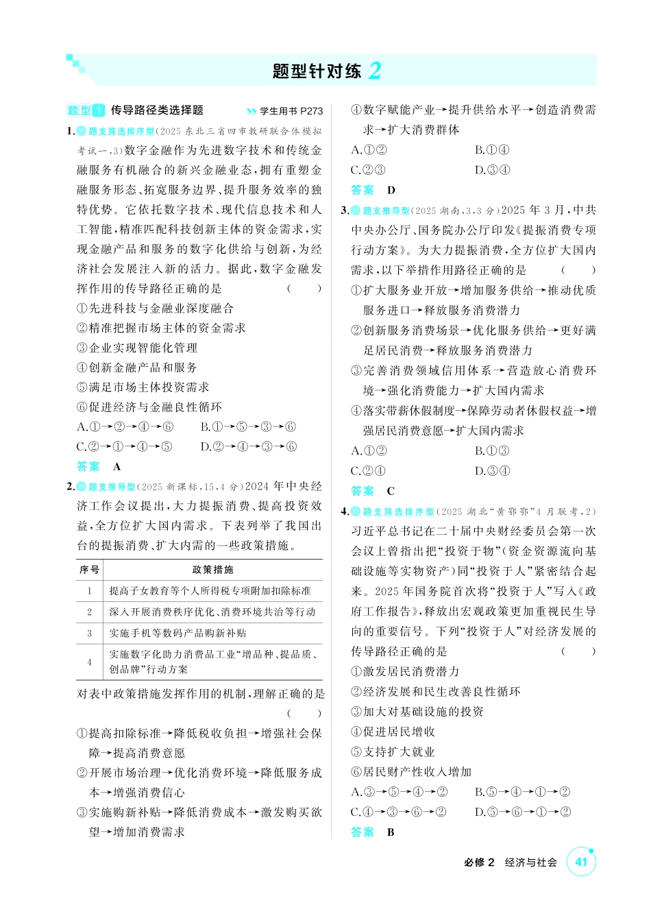 2027新高考政治复习53A版1_精练册-题型针对练2.pdf_第1页