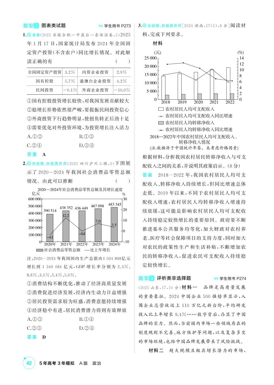 2027新高考政治复习53A版1_精练册-题型针对练2.pdf_第2页