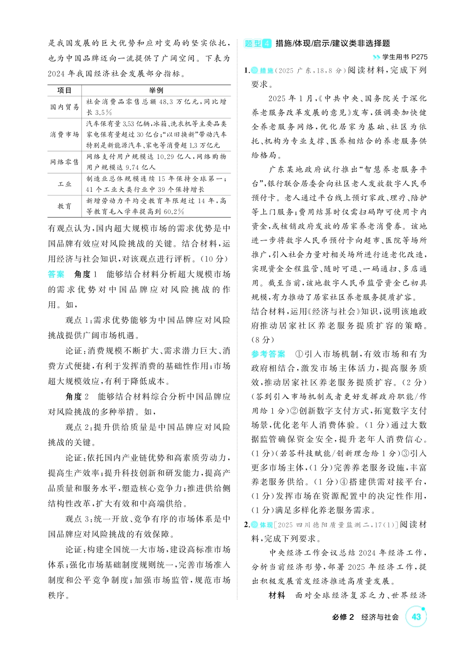 2027新高考政治复习53A版1_精练册-题型针对练2.pdf_第3页