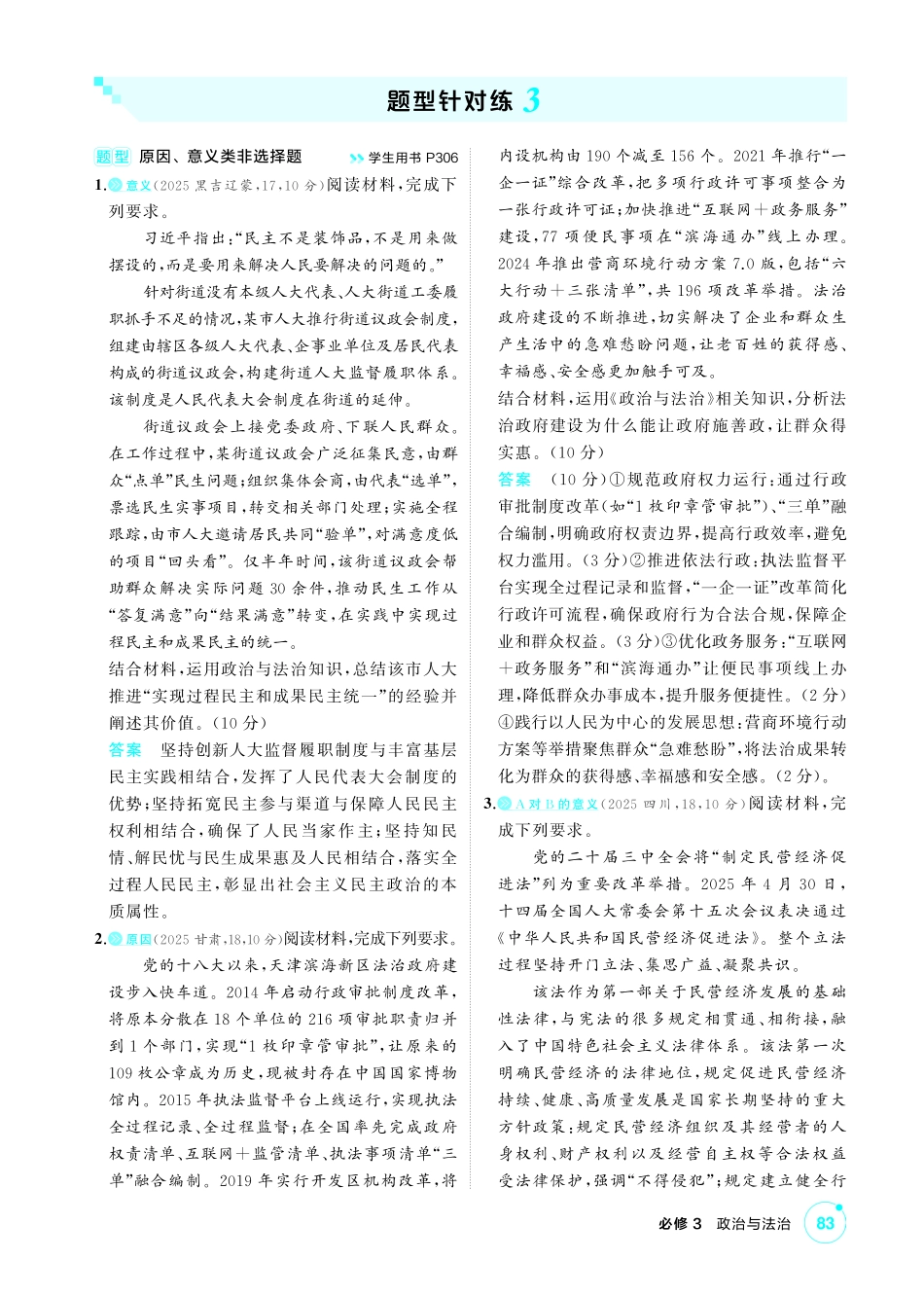 2027新高考政治复习53A版1_精练册-题型针对练3.pdf_第1页
