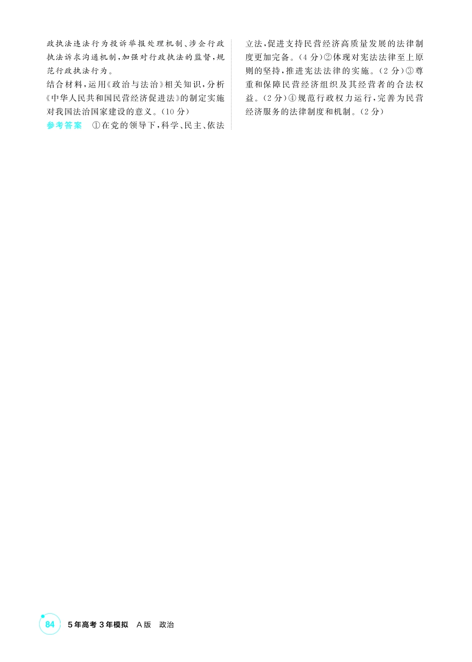 2027新高考政治复习53A版1_精练册-题型针对练3.pdf_第2页