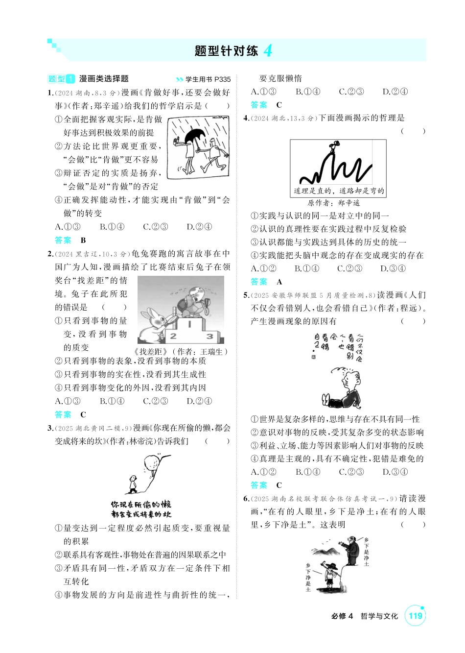 2027新高考政治复习53A版1_精练册-题型针对练4.pdf_第1页