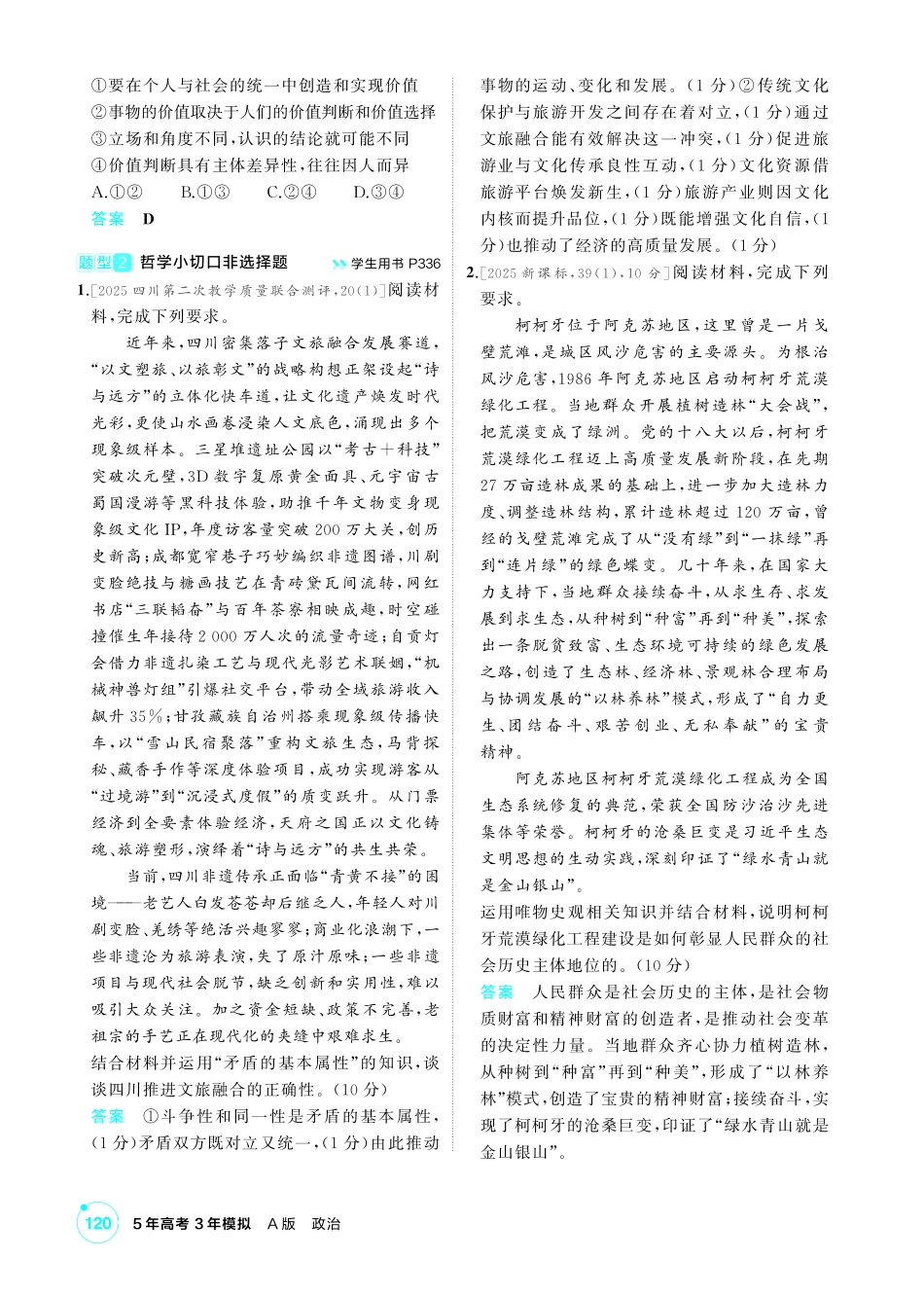 2027新高考政治复习53A版1_精练册-题型针对练4.pdf_第2页