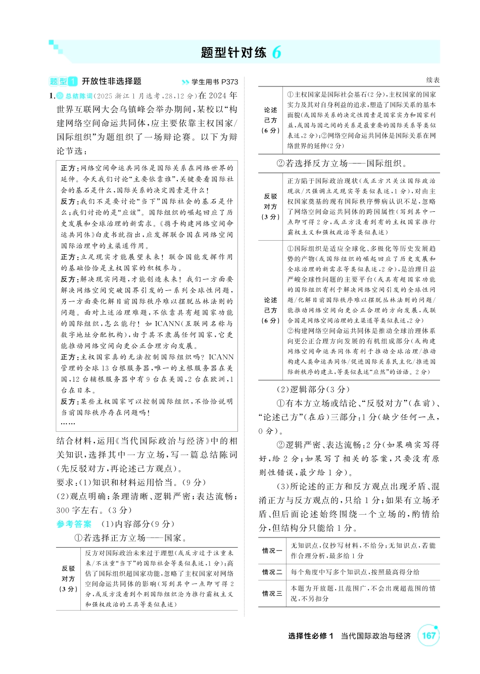 2027新高考政治复习53A版1_精练册-题型针对练6.pdf_第1页