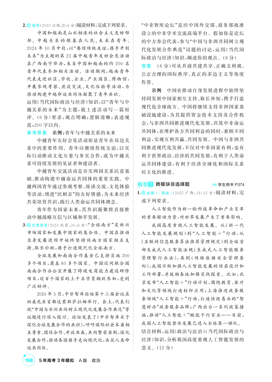 2027新高考政治复习53A版1_精练册-题型针对练6.pdf_第2页
