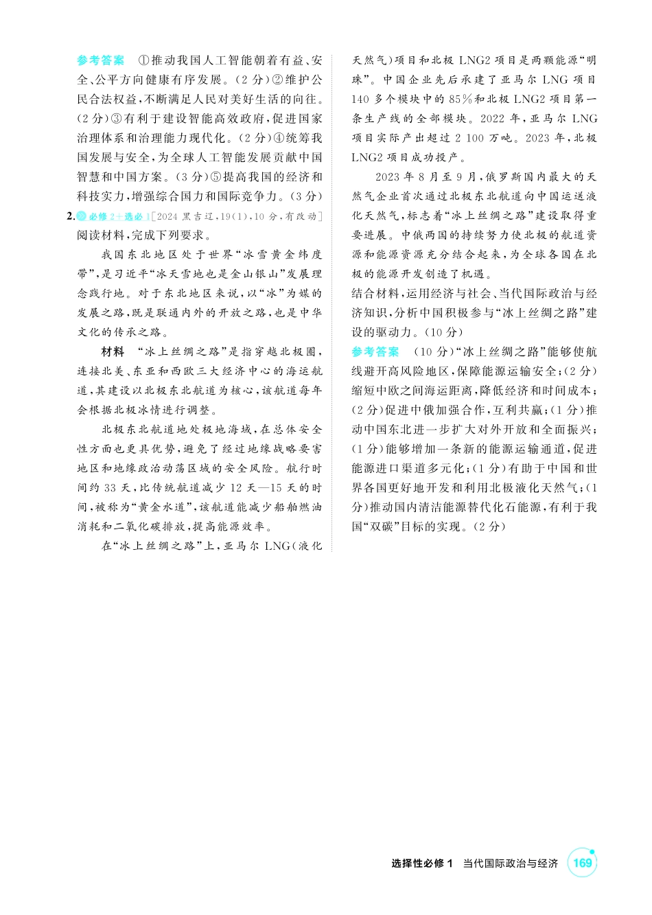 2027新高考政治复习53A版1_精练册-题型针对练6.pdf_第3页