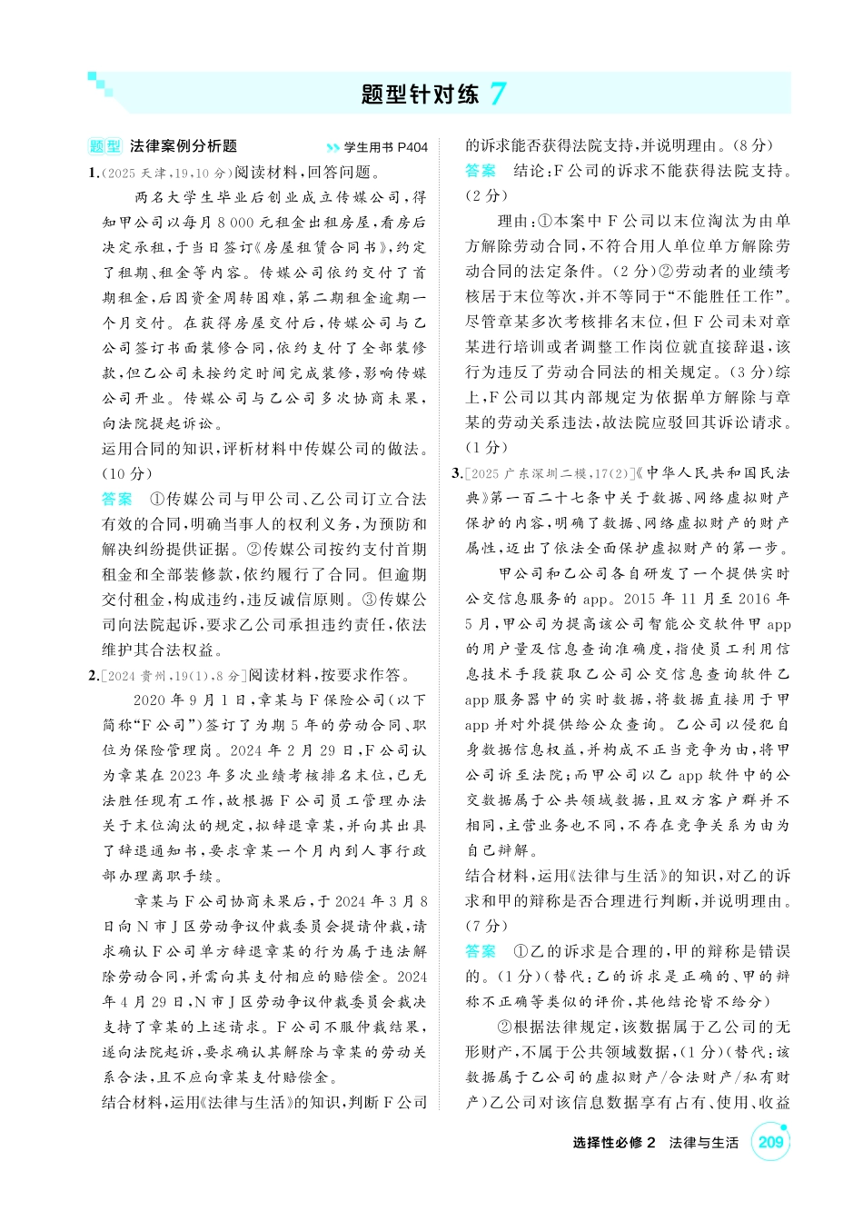 2027新高考政治复习53A版1_精练册-题型针对练7.pdf_第1页
