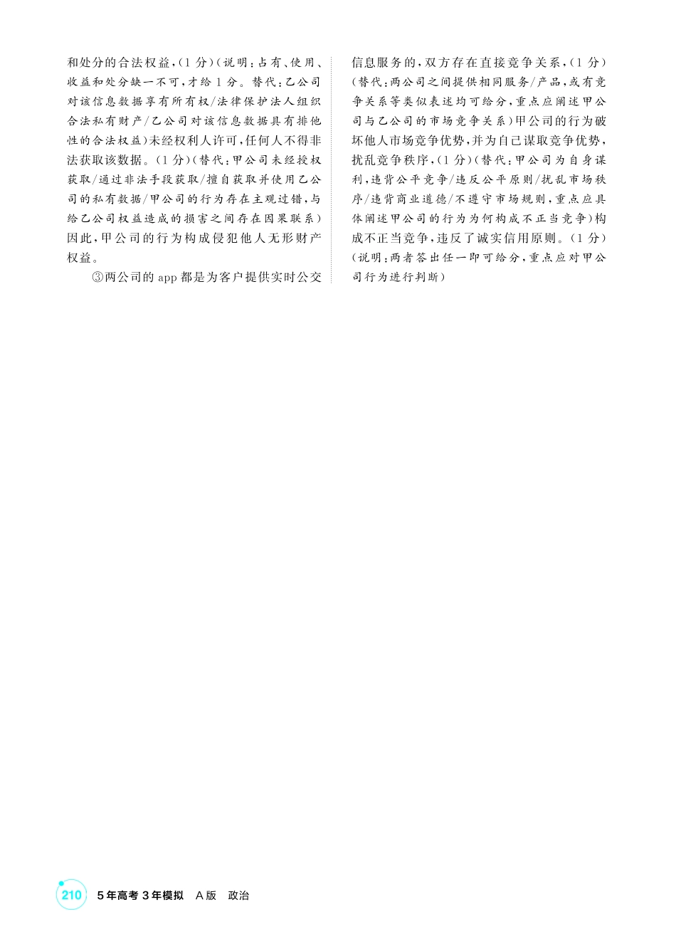 2027新高考政治复习53A版1_精练册-题型针对练7.pdf_第2页