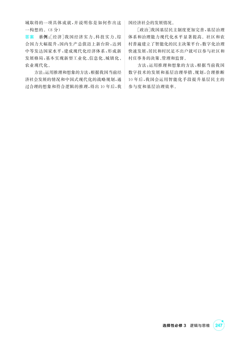 2027新高考政治复习53A版1_精练册-题型针对练8.pdf_第2页