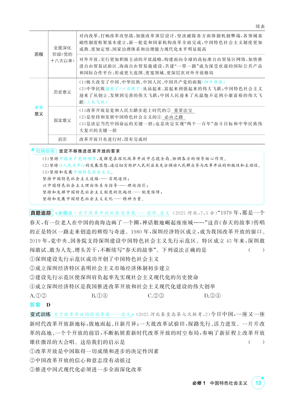 2027新高考政治复习53A版2_03-精讲册-第三课 只有中国特色社会主义才能发展中国.pdf_第2页