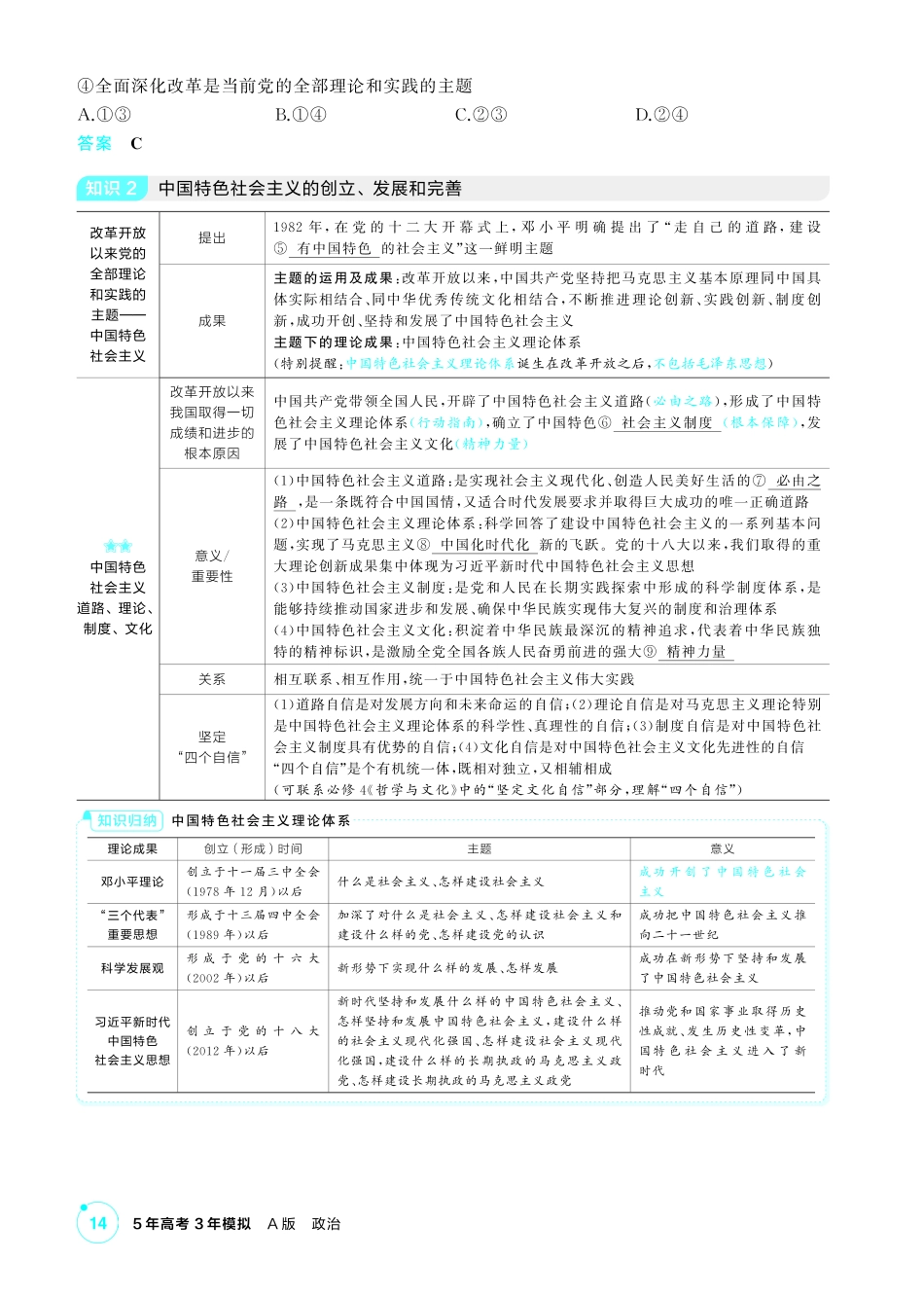 2027新高考政治复习53A版2_03-精讲册-第三课 只有中国特色社会主义才能发展中国.pdf_第3页