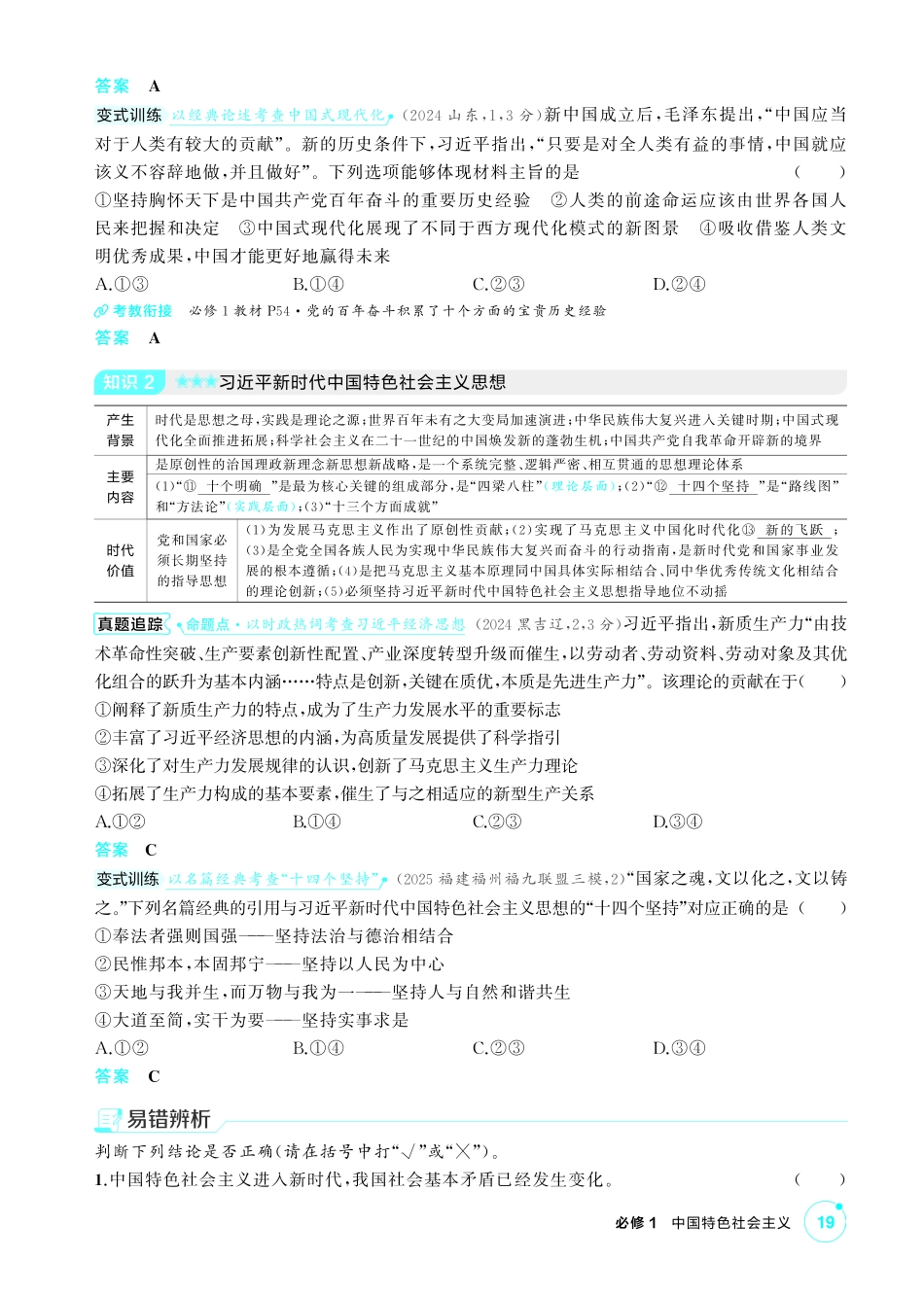 2027新高考政治复习53A版2_04-精讲册-第四课 只有坚持和发展中国特色社会主义才能实现中华民族伟大复兴.pdf_第3页