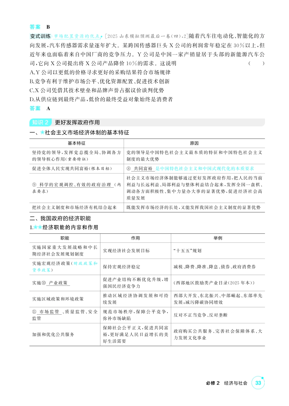 2027新高考政治复习53A版2_06-精讲册-第二课 我国的社会主义市场经济体制.pdf_第3页