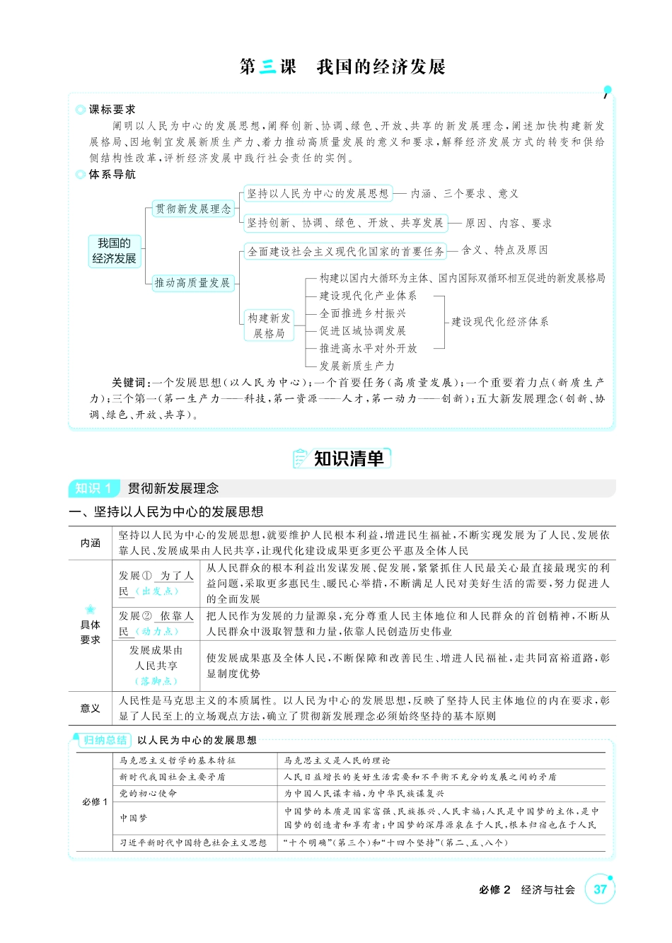 2027新高考政治复习53A版2_07-精讲册-第三课 我国的经济发展.pdf_第1页