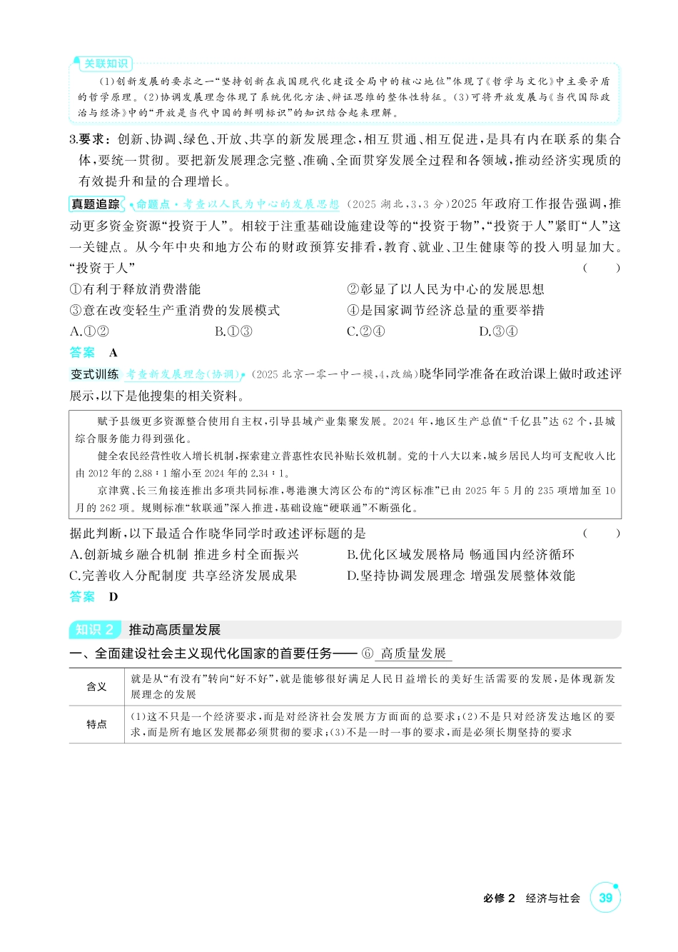 2027新高考政治复习53A版2_07-精讲册-第三课 我国的经济发展.pdf_第3页
