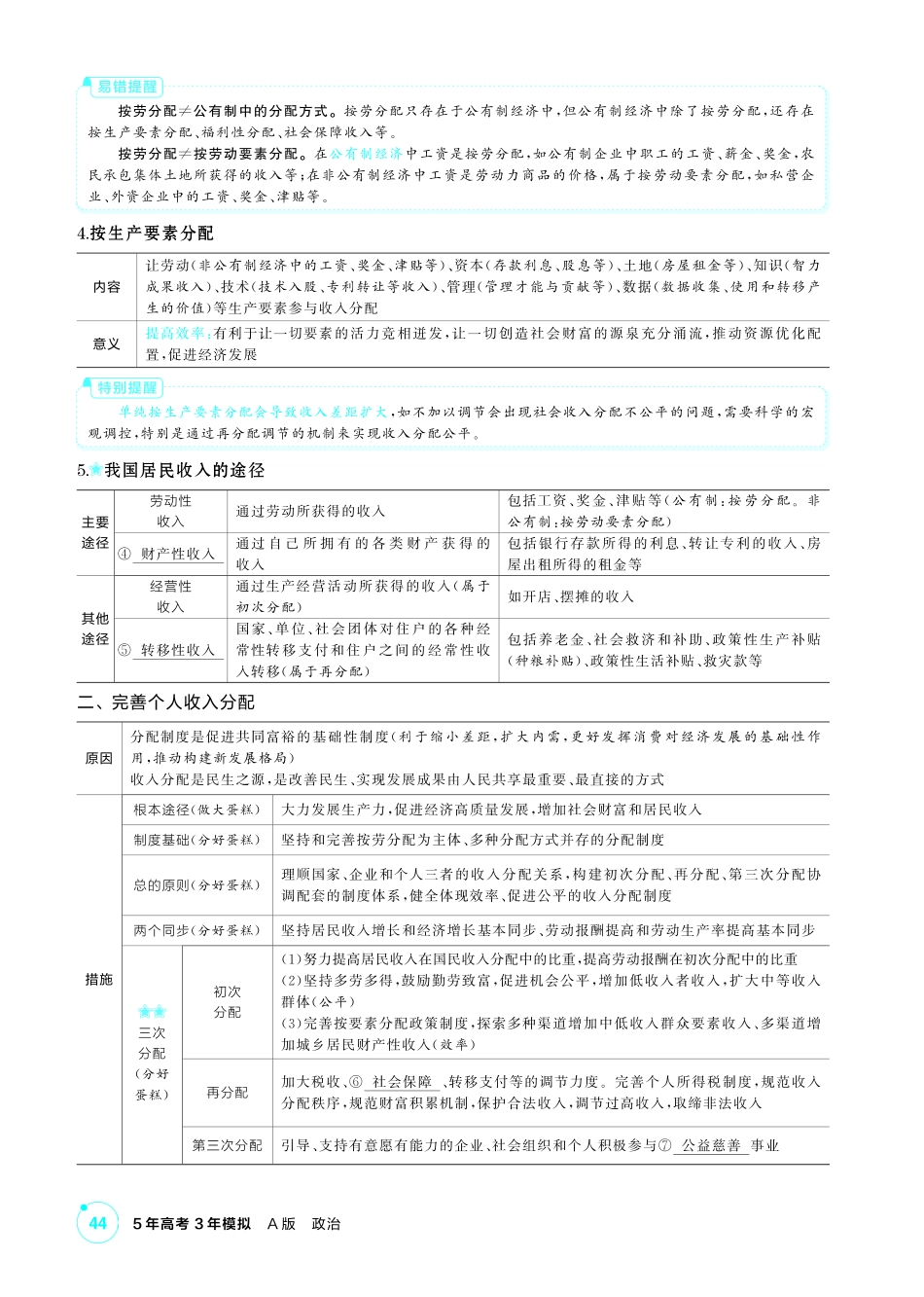 2027新高考政治复习53A版2_08-精讲册-第四课 我国的个人收入分配与社会保障.pdf_第2页