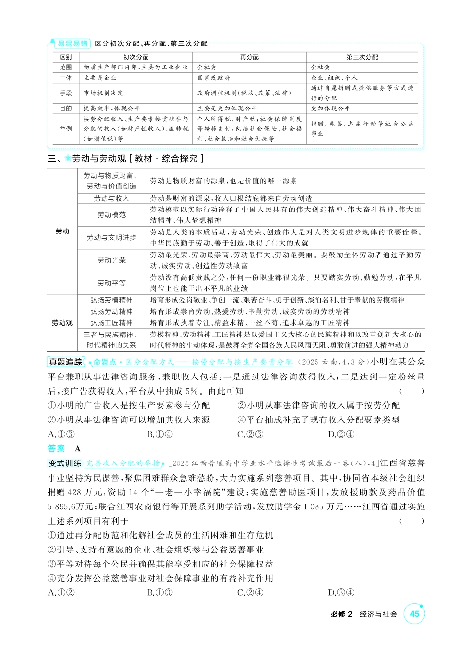 2027新高考政治复习53A版2_08-精讲册-第四课 我国的个人收入分配与社会保障.pdf_第3页