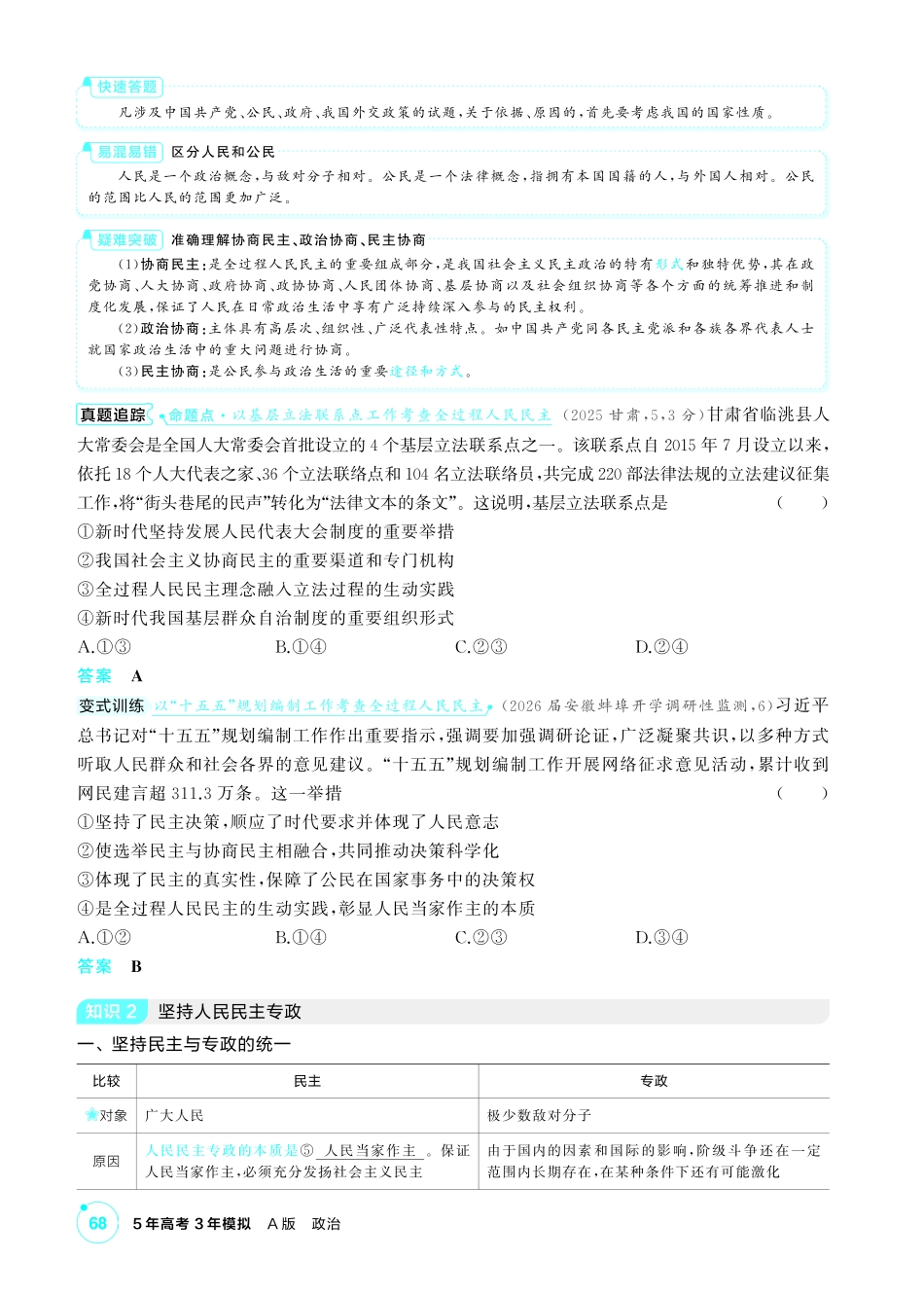 2027新高考政治复习53A版2_11-精讲册-第四课 人民民主专政的社会主义国家.pdf_第2页