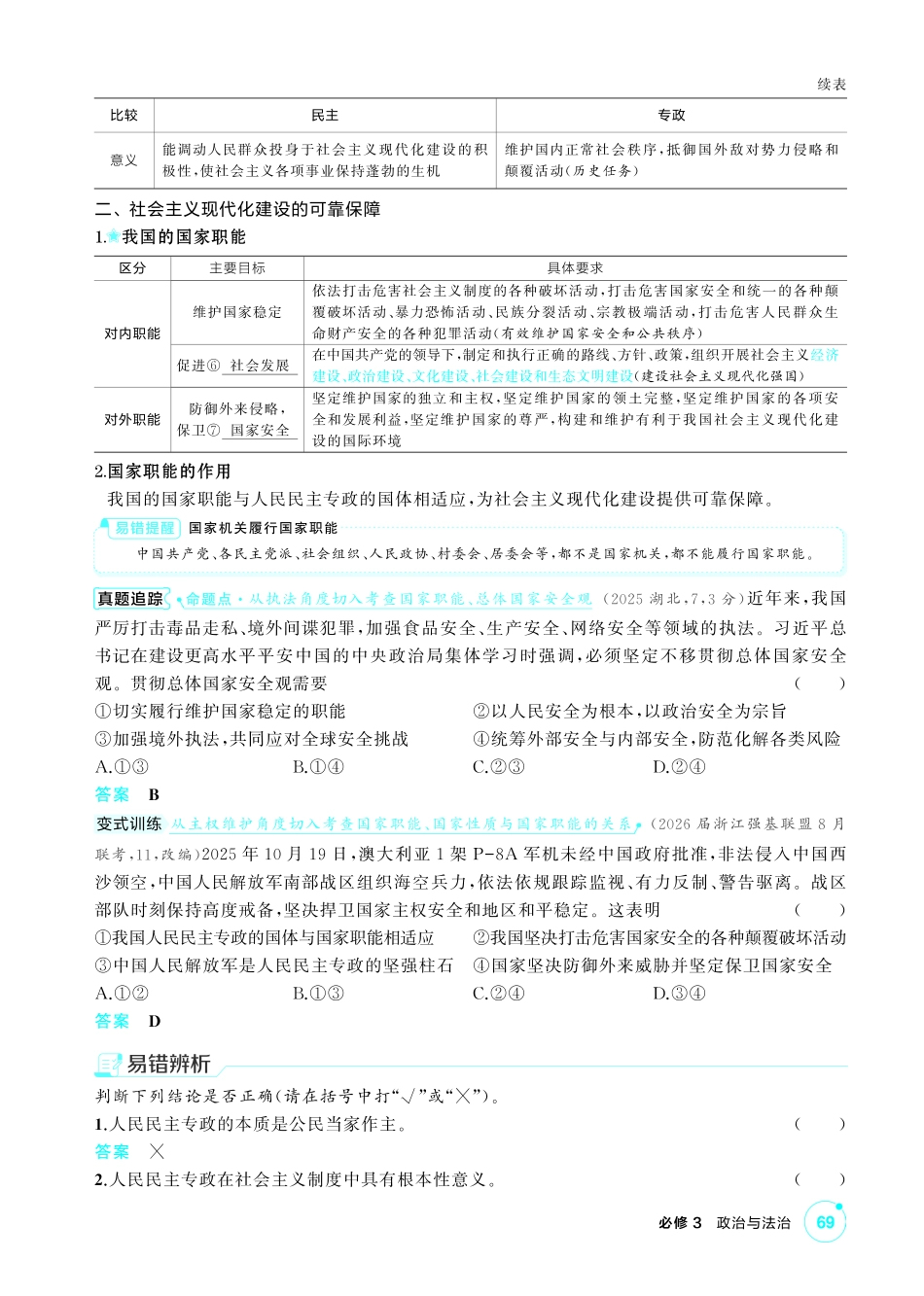 2027新高考政治复习53A版2_11-精讲册-第四课 人民民主专政的社会主义国家.pdf_第3页