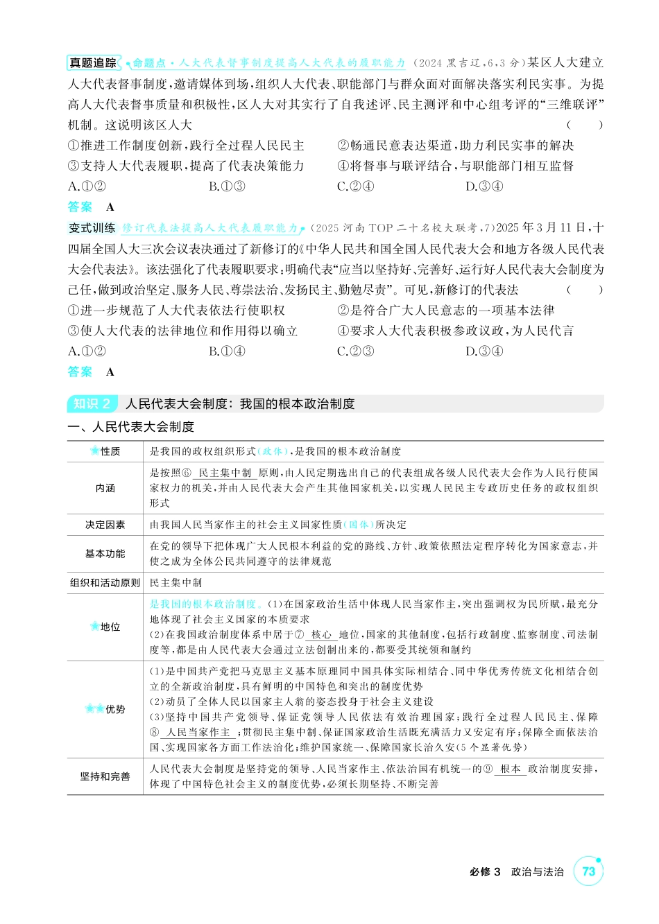 2027新高考政治复习53A版2_12-精讲册-第五课 我国的根本政治制度.pdf_第3页