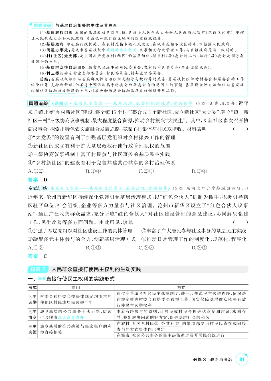 2027新高考政治复习53A版2_14-精讲册-第六课第2课时 基层群众自治制度.pdf_第2页