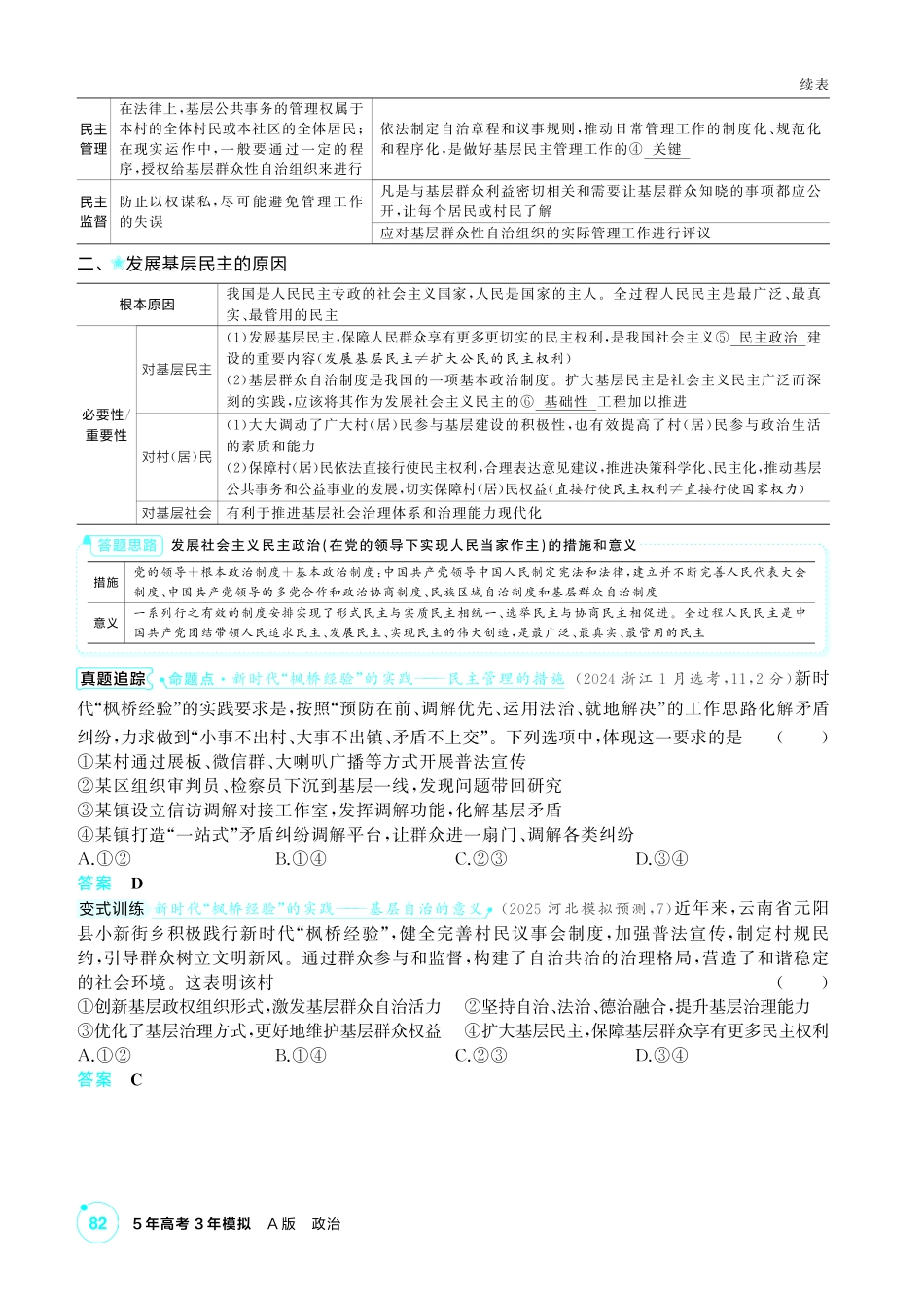 2027新高考政治复习53A版2_14-精讲册-第六课第2课时 基层群众自治制度.pdf_第3页
