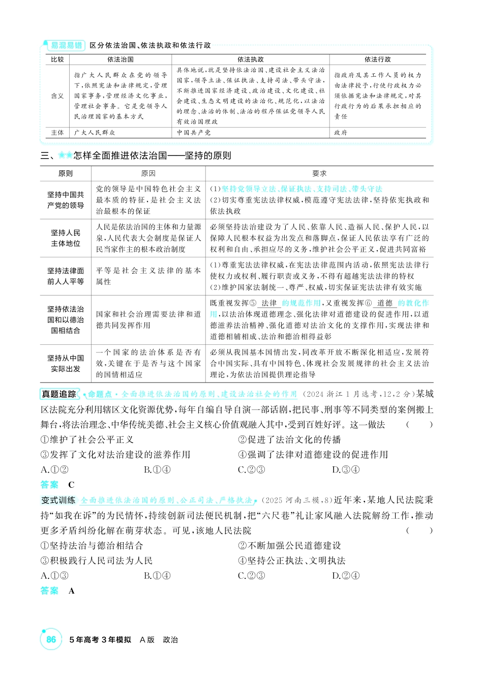 2027新高考政治复习53A版2_15-精讲册-第七课 治国理政的基本方式.pdf_第3页