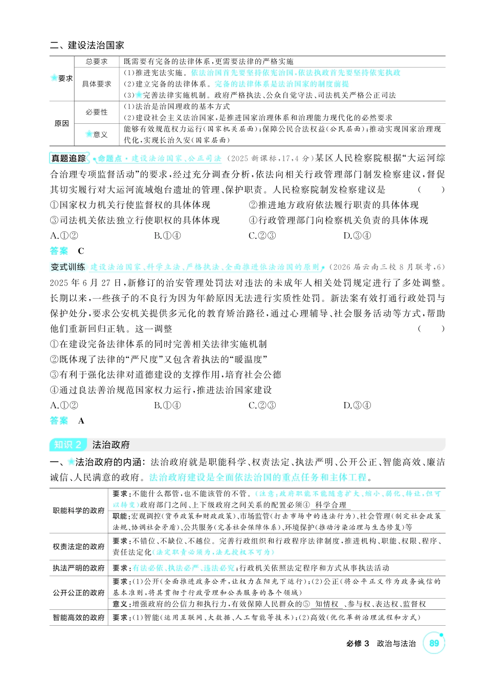 2027新高考政治复习53A版2_16-精讲册-第八课 法治中国建设.pdf_第2页